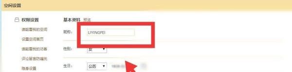 QQ空间名字加长的方法