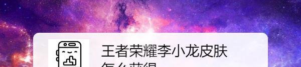 王者荣耀李小龙皮肤怎么获得