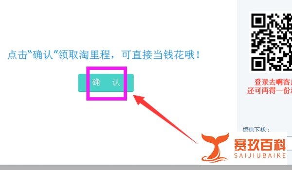 淘里程怎么领取