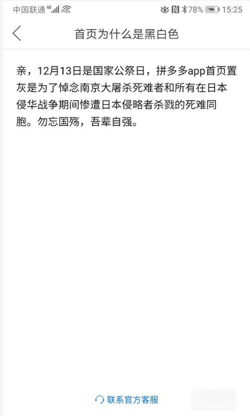 拼多多界面怎么是黑白的？