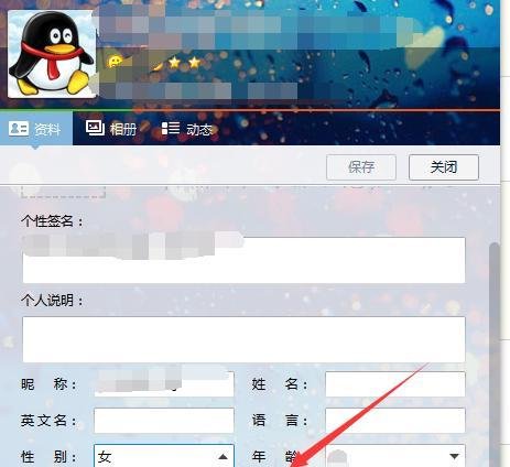 QQ如何修改性别？