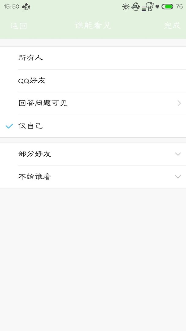 pp空间照片仅自己可见怎么解锁