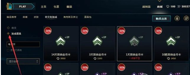 LOL商城双倍金币卡在哪里？