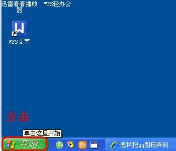 电脑怎么打开QQ？