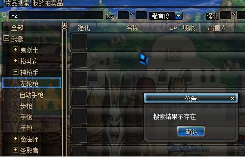 dnf拍卖场怎么才能取消竞拍的东西