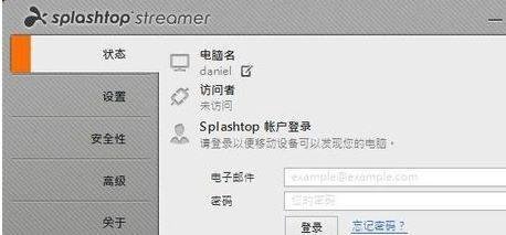 splashtop怎么用？小编教你使用splashtop Streamer远程协助