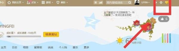QQ空间名字加长的方法