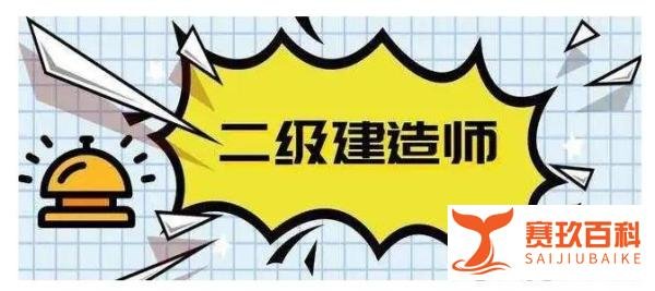 匠人教育：2026年二建报考条件解读：工程类、工程经济类专业有哪些？