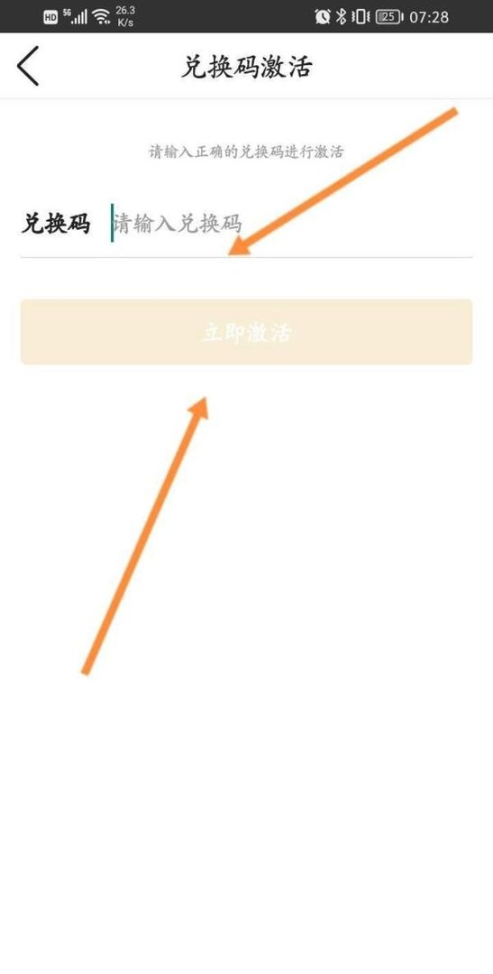 墨迹天气怎么使用兑换码来兑换会员