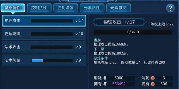 倩女幽魂手游侠客修炼怎么加点 侠客修炼属性详解