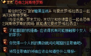 dnf时空之门暗黑圣战恐怖之阿斯特罗斯任务怎么过