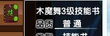 造梦西游3沙僧有哪些技能书#校园分享#