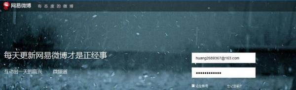 如何开通网易微博