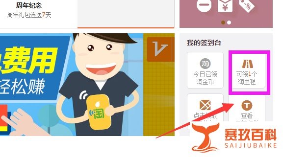 淘里程怎么领取