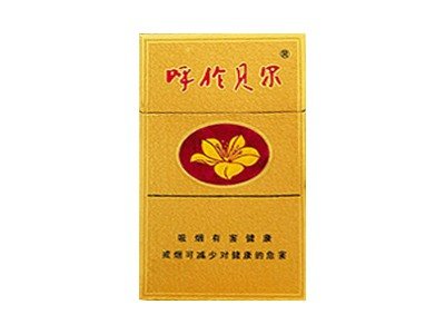 呼伦贝尔香烟价格表图一览 呼伦贝尔香烟多少钱一包
