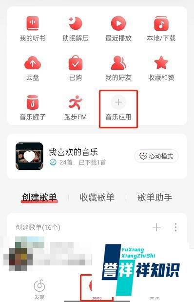 网易云音乐测试中心在哪