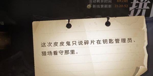哈利波特这次皮皮鬼只说碎片在钥匙管理员攻略