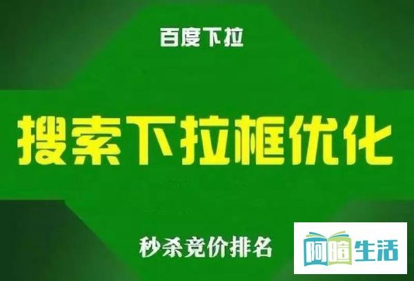 如何做百度搜索下拉框？百度搜索下拉框刷词的技术原理解析