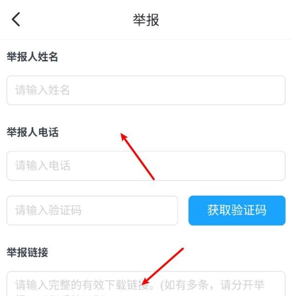 手机迅雷在哪里举报违规内容？