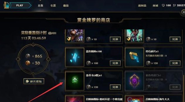 LOL商城双倍金币卡在哪里？