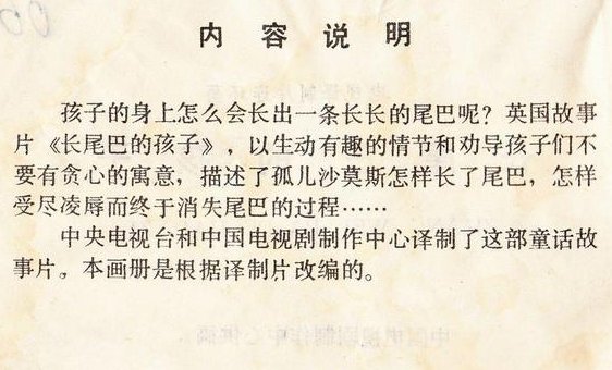 求《长尾巴的小孩》读后感!
