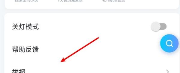 手机迅雷在哪里举报违规内容？