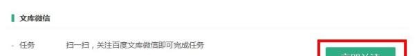 如何快速获得百度文库财富值、积分、下载卷