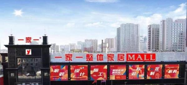 一家一装饰口碑怎么样?真实用户评价+行业对比,深度解析品牌实力