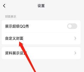 腾讯QQ如何自定义个人主页背景图?