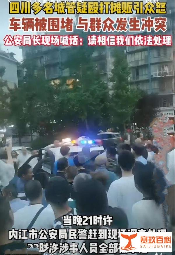 城管和摊贩发生冲突被上千人围堵！局长出面喊话得以脱困