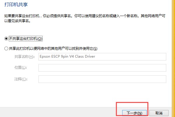 如何安装epson打印机?