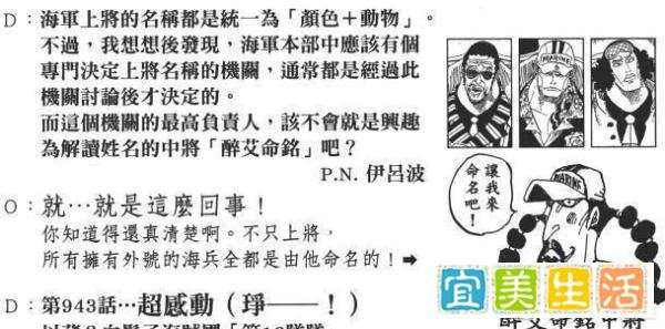 【鹰目话道】海贼王单行本94卷SBS专栏小议