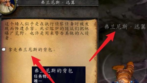 魔兽世界TBC怀旧服弗兰尼斯的命运任务攻略