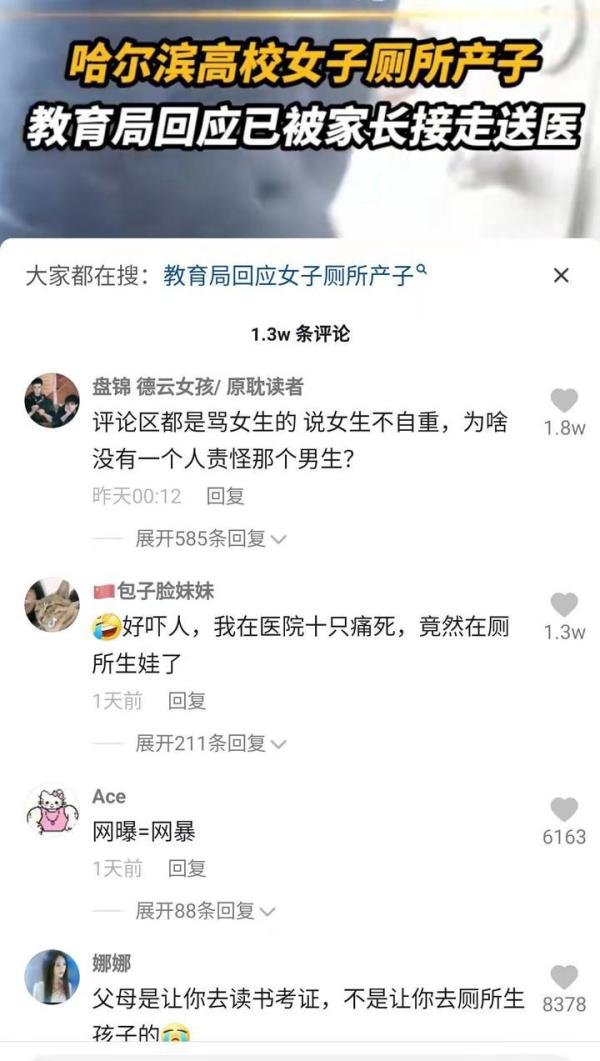 黑龙江高校学生厕所产子事件你怎么看
