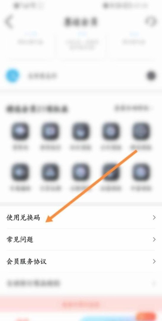 墨迹天气怎么使用兑换码来兑换会员