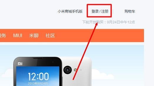小米2s抢购攻略