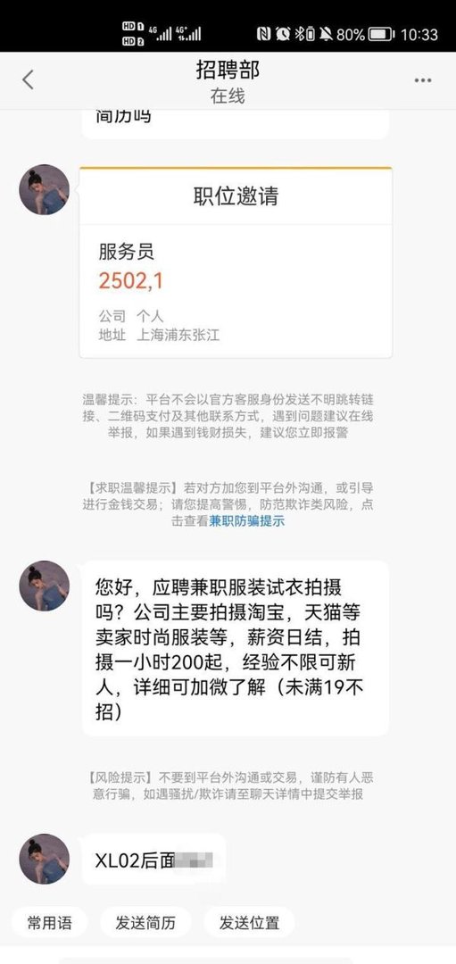 兼职试衣模特拍摄骗局