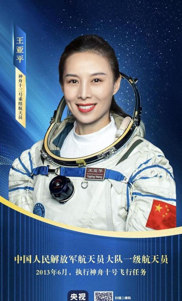 一分钟了解翟志刚王亚平叶光富 这是咋情况？