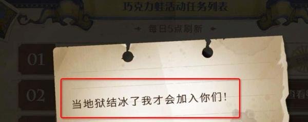 哈利波特巧克力蛙NPC当地狱结冰了线索攻略