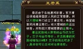 天龙八部漕运怎么跑