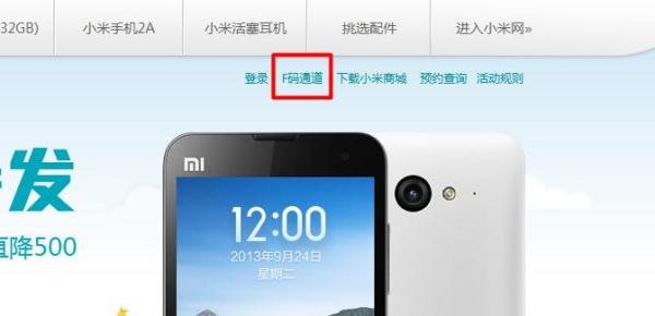 小米2s抢购攻略