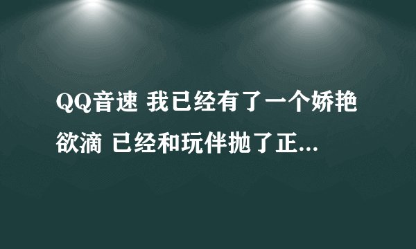 QQ音速 我已经有了一个娇艳欲滴 已经和玩伴抛了正用着呢 如果在领取一个 能否到账?