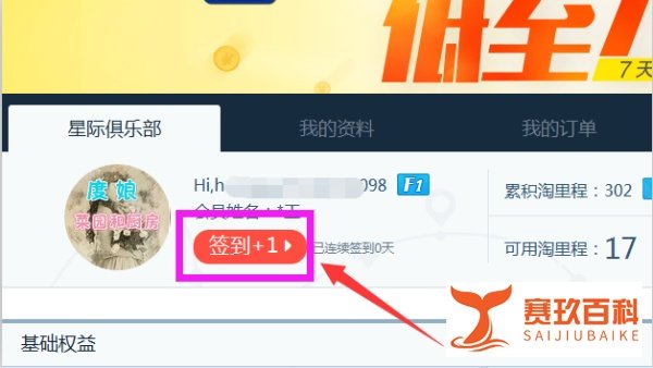 淘里程怎么领取