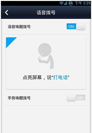 微信电话本语音拨号怎么使用