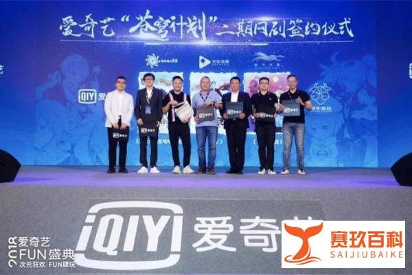 爱奇艺FUN盛典7周年:动漫分发能力、会员付费探索领跑泛二次元产业
