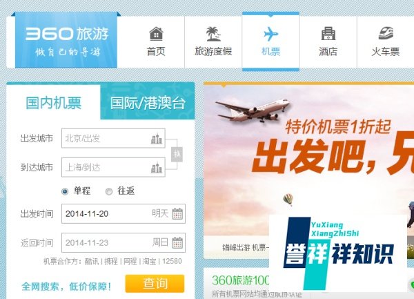 怎样在360旅游网查询机票？