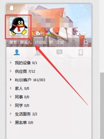 QQ如何修改性别？