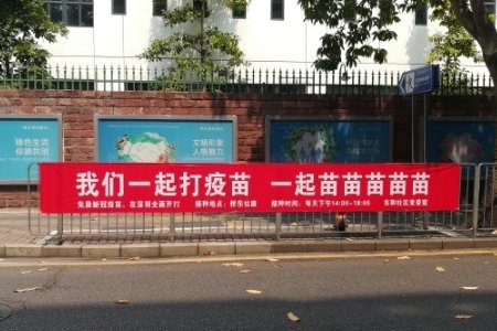 社区回应打疫苗标语走红，你的社区打疫苗标语有哪些？