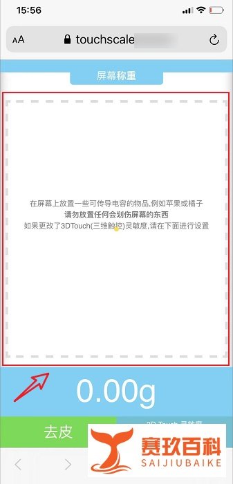 iPhone苹果手机怎么称重