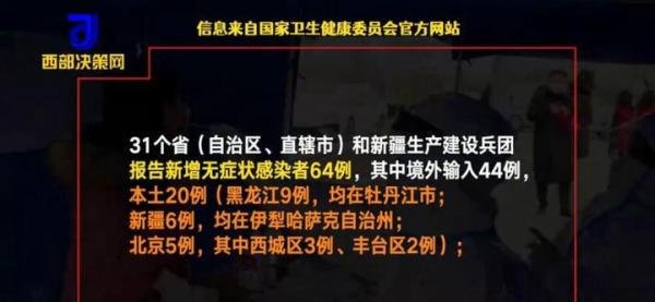 昨日新增本土确诊24例 涉7省市 这是咋情况?